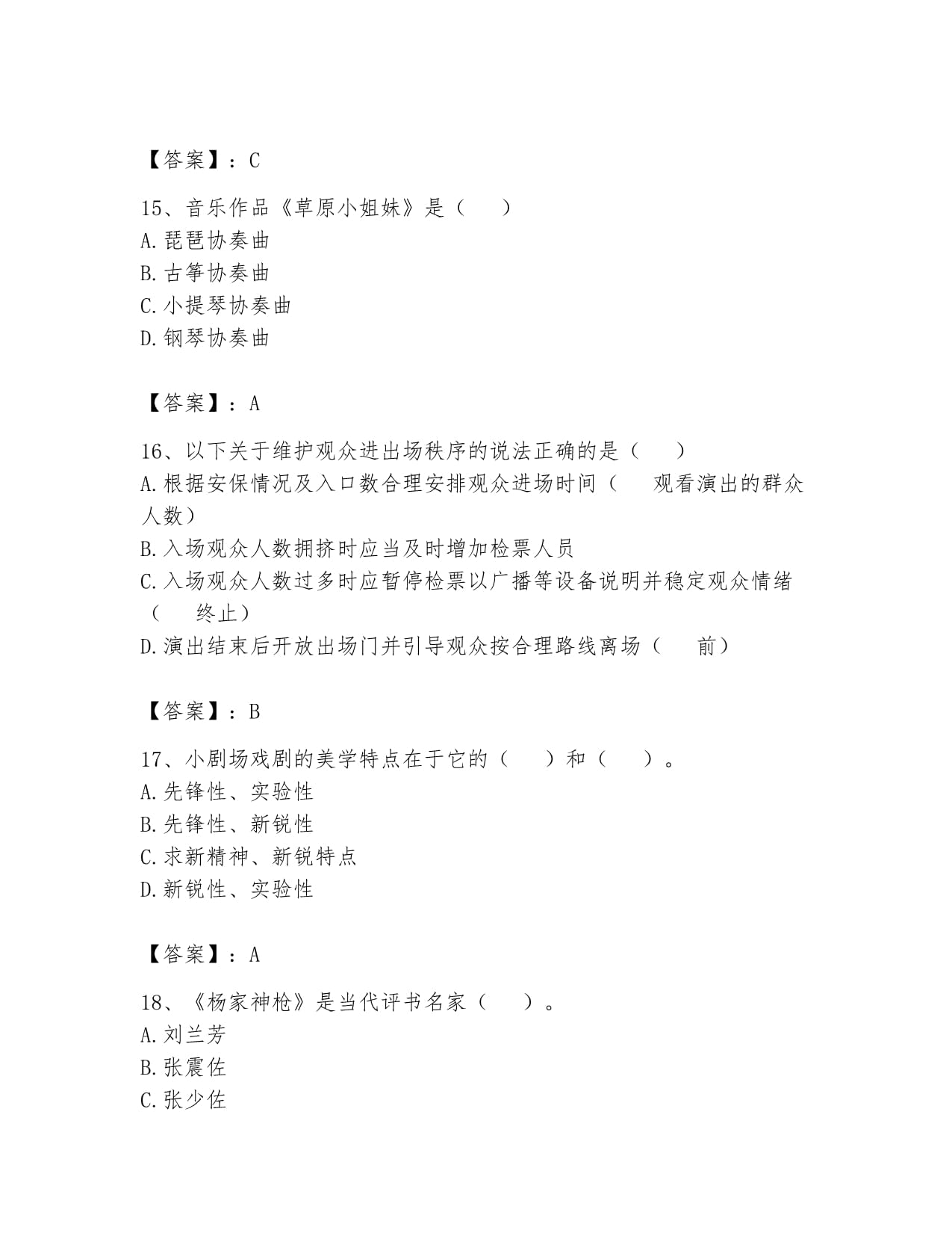 2024年演出經(jīng)紀(jì)實(shí)務(wù)核心考點(diǎn)解析與備考指南